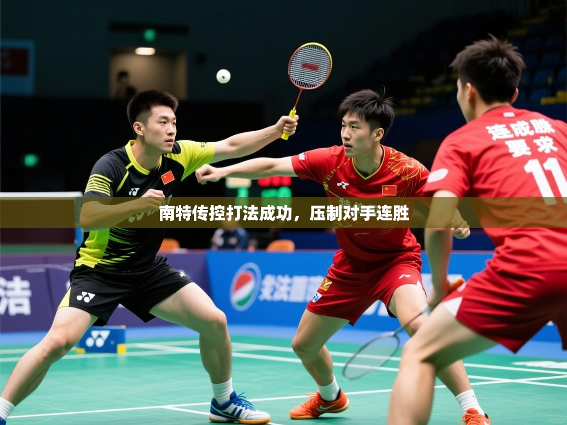 2025乐鱼体育app官网入口南特传控打法成功，压制对手连胜  第2张