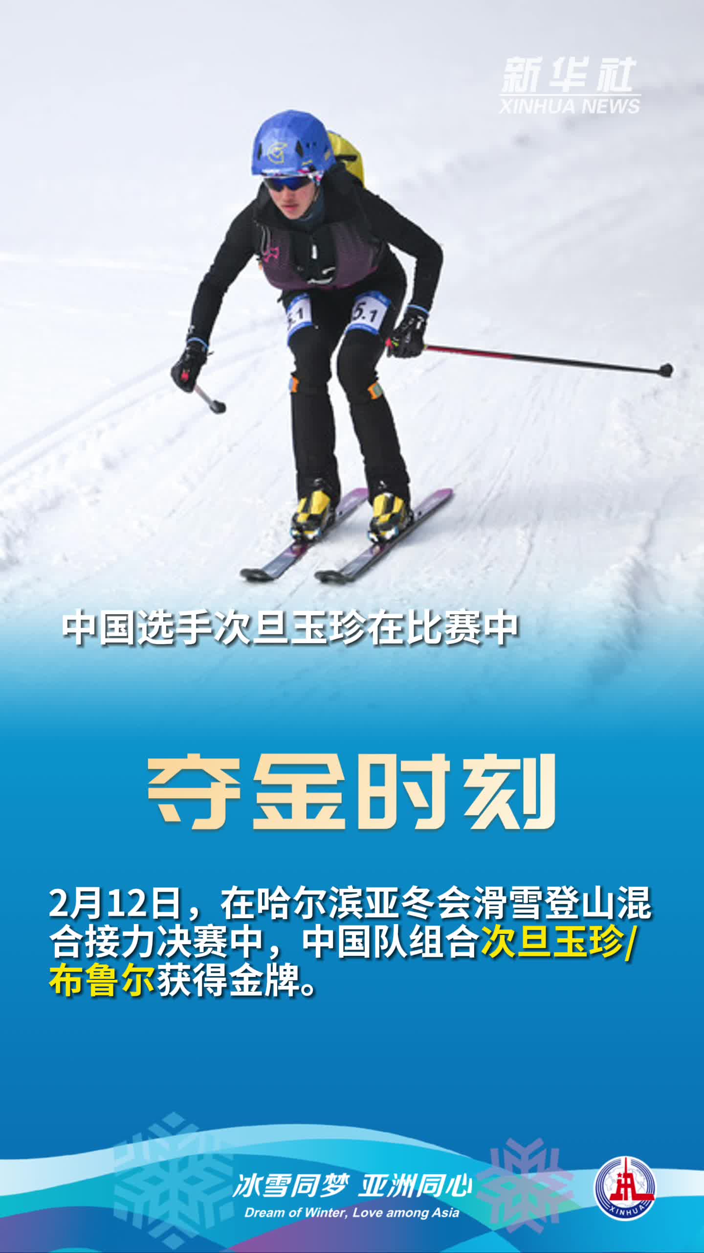 挪威滑雪选手冲刺终点，荣耀夺冠