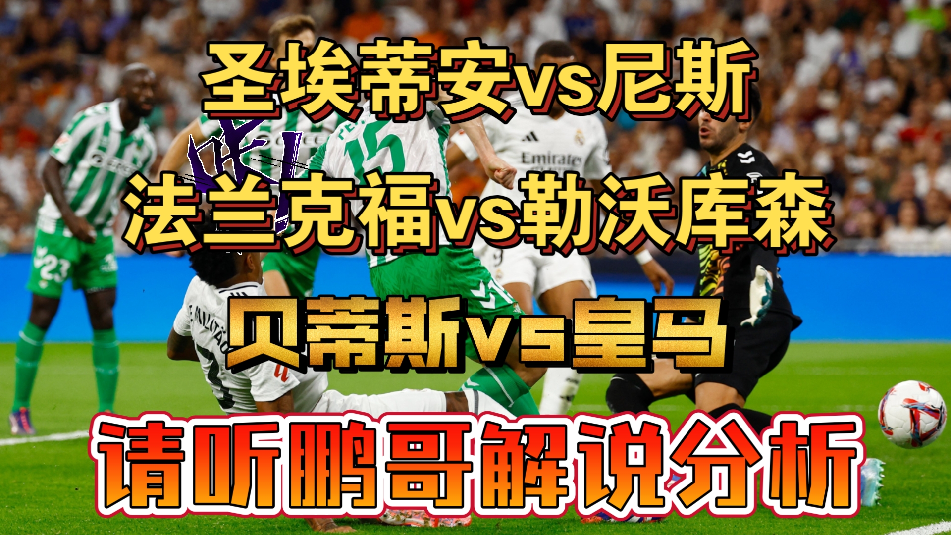 圣埃蒂安队取得胜利，升至积分榜前列的简单介绍