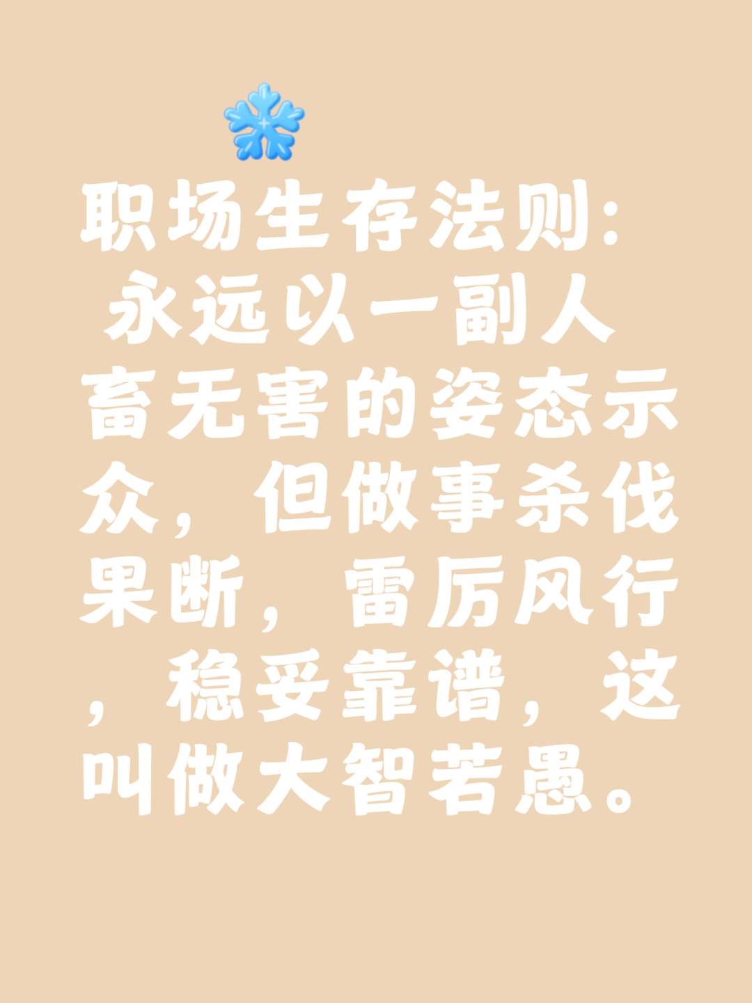 关于个人基本素质高下立判，团队精神才是生存法则的信息
