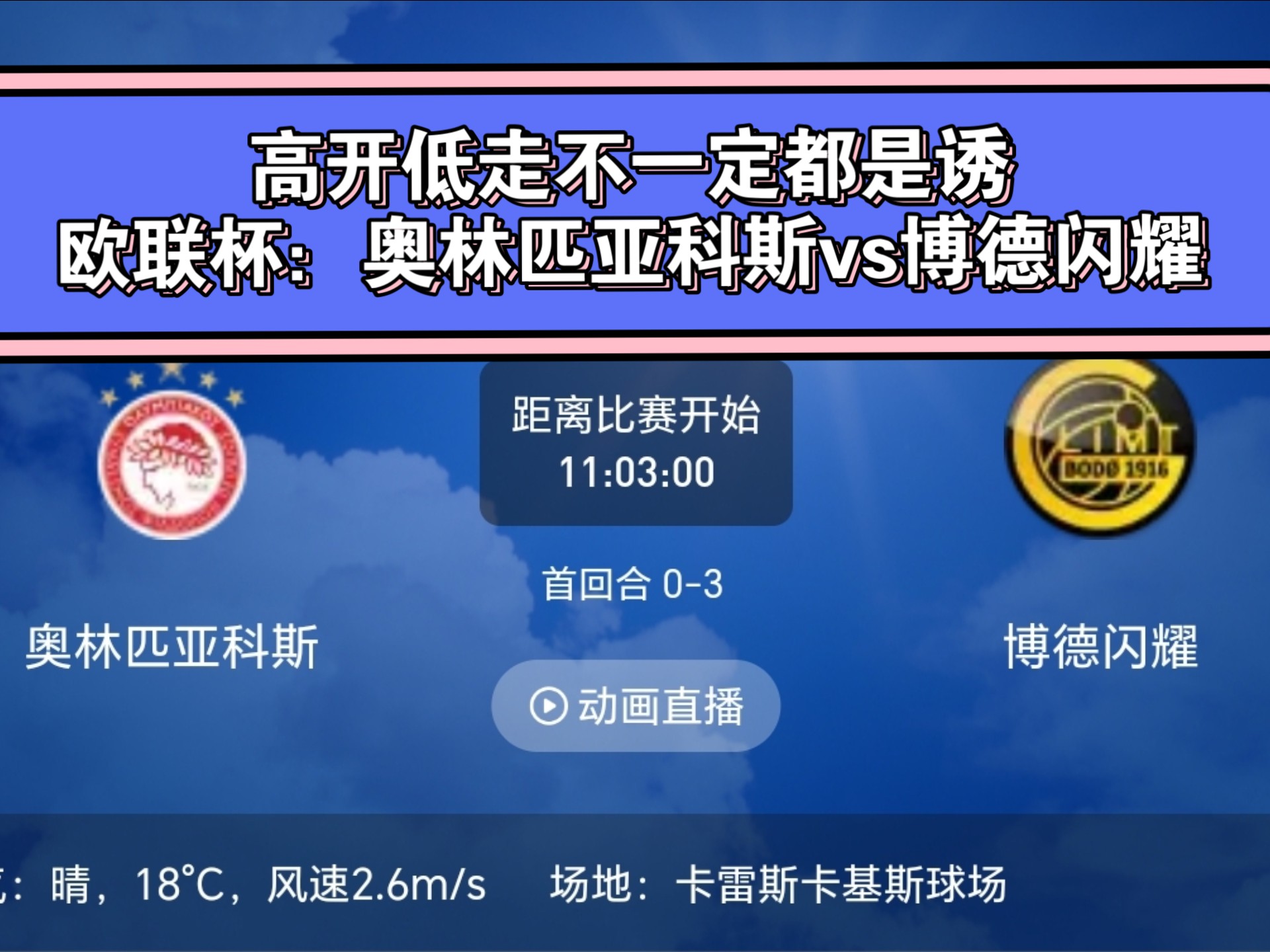 关于欧国联精英级赛事回顾，胜负乃命运之挑战的信息
