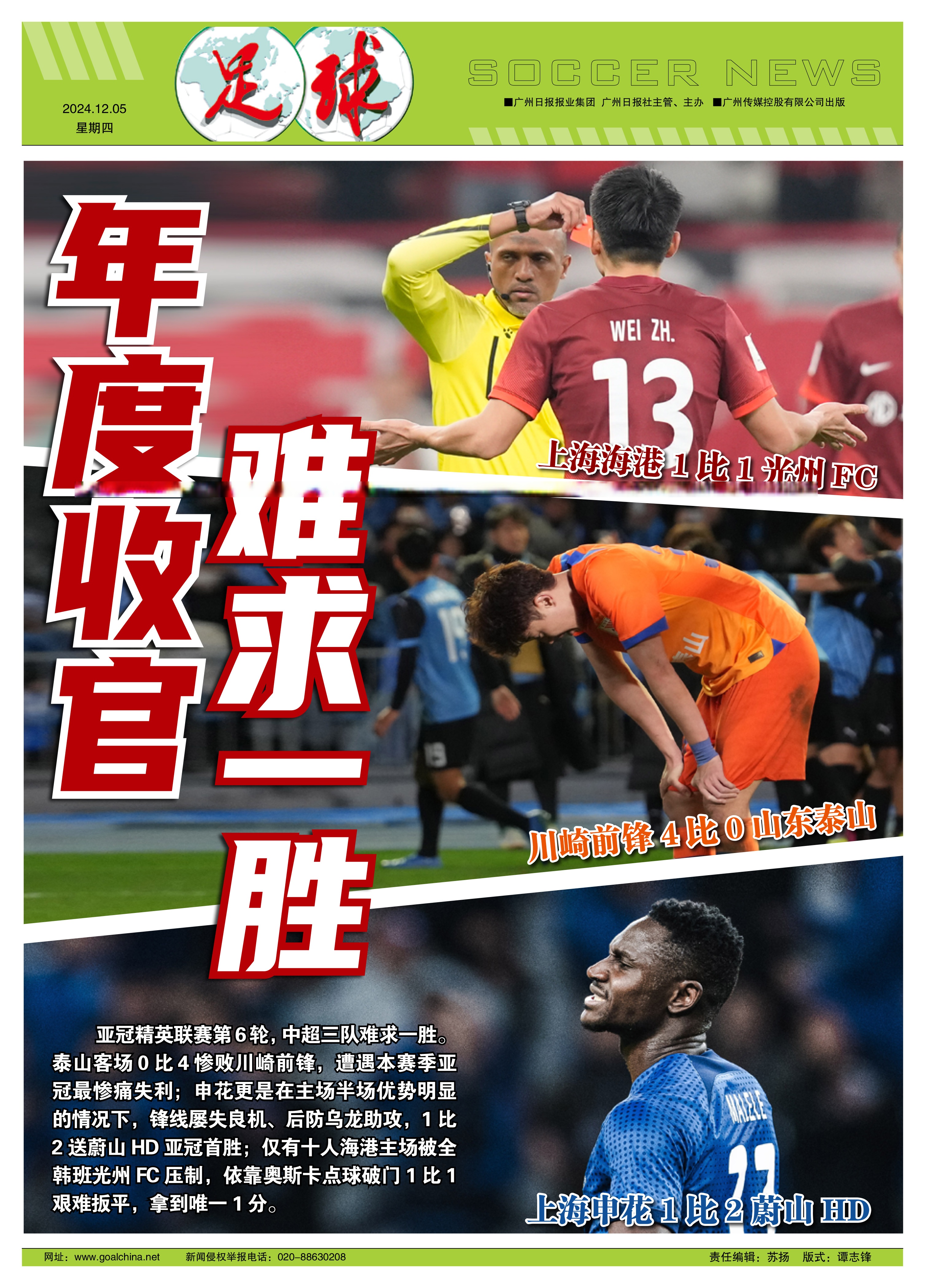 包含鲁能主场继续颓势：被申花逆转，败绩令人揪心的词条