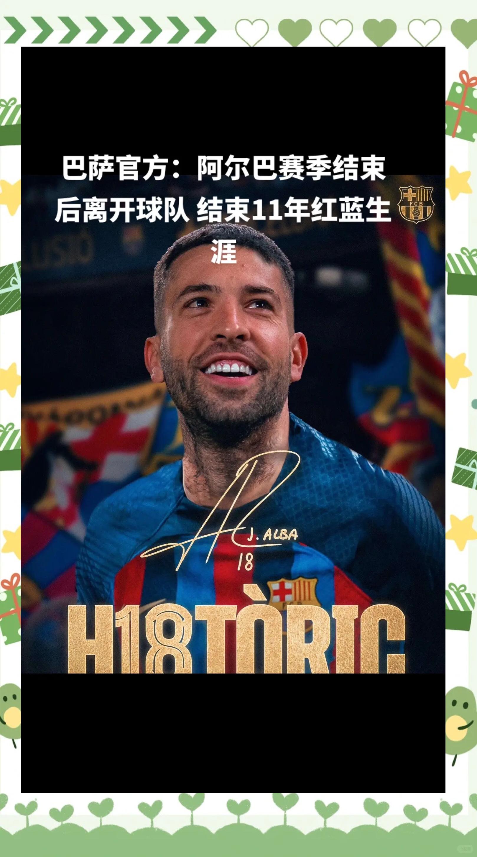 巴萨悲壮告别，前路漫漫